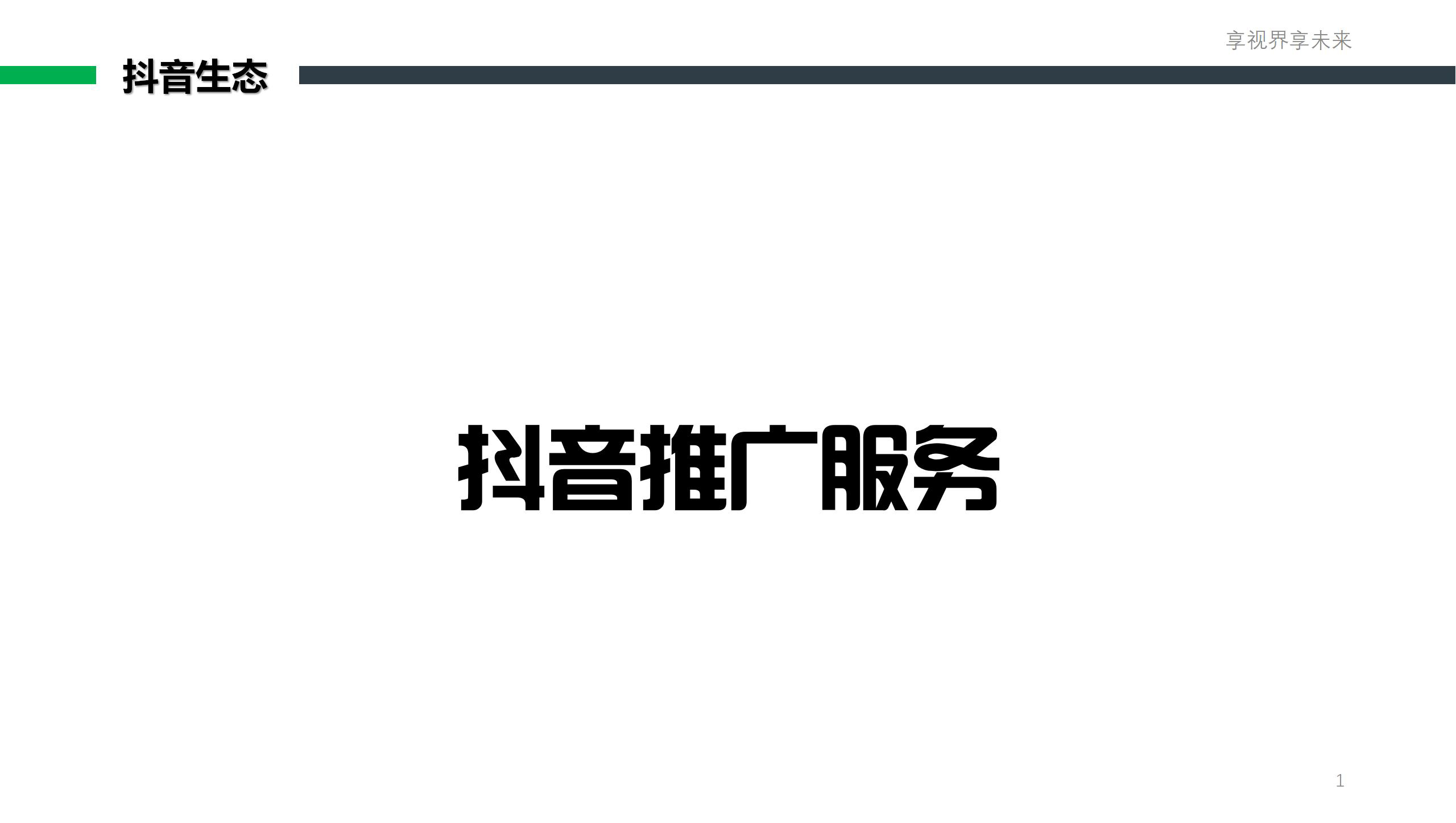 抖音推广套餐